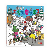 奇怪!大家怎麼又來了